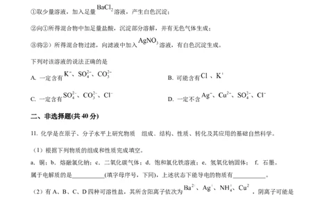 精品解析：河南省信阳高级中学2025-2026学年高一上学期9月月考化学试题（原卷版）_2025年10月高一试卷_251008河南省信阳市浉河区信阳高级中学2025-2026学年高一上学期9月月考