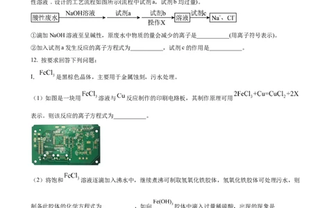 精品解析：河南省信阳高级中学2025-2026学年高一上学期9月月考化学试题（原卷版）_2025年10月高一试卷_251008河南省信阳市浉河区信阳高级中学2025-2026学年高一上学期9月月考