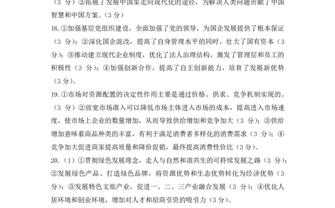 绵阳南山中学高2024级高一上期12月月考试题参考答案_2024年12月试卷_1210四川省绵阳市南山中学2024-2025学年高一上学期12月月考