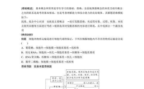 考前特训　专项一(一)概念原理类_通用版（老高考）复习资料_2023年复习资料_二轮复习_2023年高考生物二轮复习讲义+课件（全国版）_2023年高考生物二轮复习讲义（全国版）_学生版