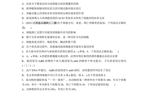 考前特训　专项一(一)概念原理类_通用版（老高考）复习资料_2023年复习资料_二轮复习_2023年高考生物二轮复习讲义+课件（全国版）_2023年高考生物二轮复习讲义（全国版）_学生版