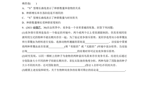 考前特训　专项一(一)概念原理类_通用版（老高考）复习资料_2023年复习资料_二轮复习_2023年高考生物二轮复习讲义+课件（全国版）_2023年高考生物二轮复习讲义（全国版）_学生版