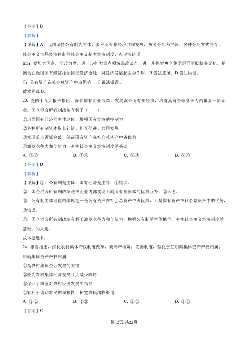 精品解析：重庆市复旦中学教共体2025-2026学年高一上学期第二次段考政治试题（解析版）_2026年01月高一试卷_260102重庆市复旦中学教共体2025-2026学年高一上学期第二次段考（全）