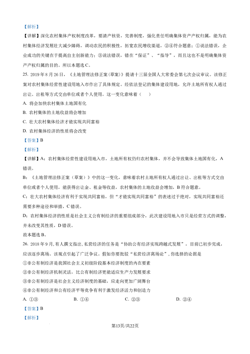 精品解析：重庆市复旦中学教共体2025-2026学年高一上学期第二次段考政治试题（解析版）_2026年01月高一试卷_260102重庆市复旦中学教共体2025-2026学年高一上学期第二次段考（全）