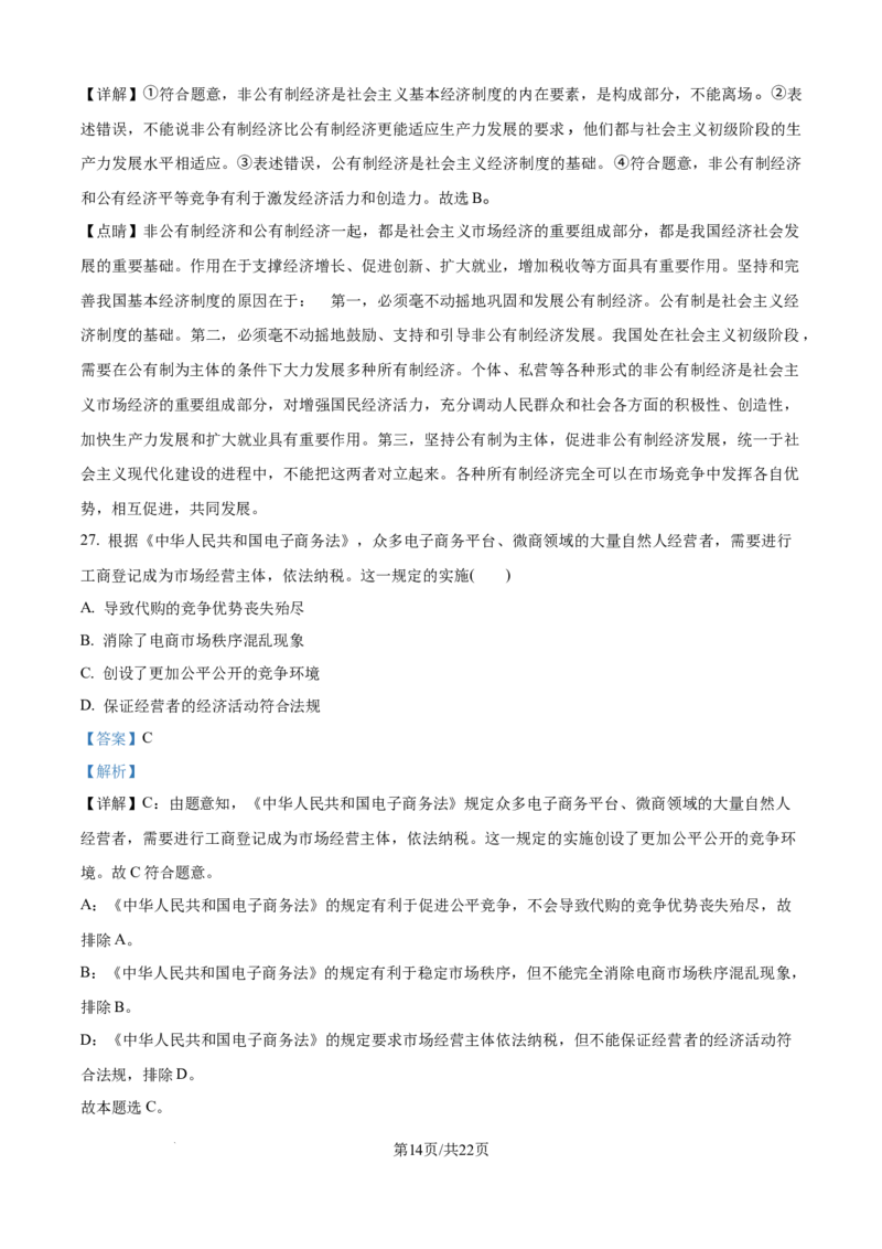 精品解析：重庆市复旦中学教共体2025-2026学年高一上学期第二次段考政治试题（解析版）_2026年01月高一试卷_260102重庆市复旦中学教共体2025-2026学年高一上学期第二次段考（全）