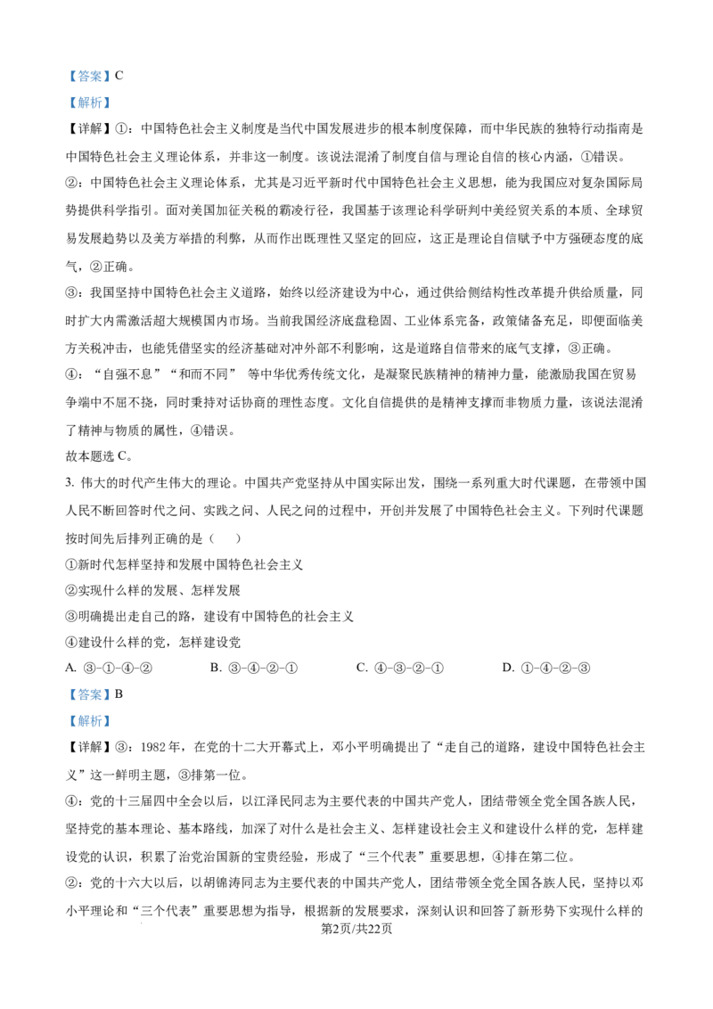精品解析：重庆市复旦中学教共体2025-2026学年高一上学期第二次段考政治试题（解析版）_2026年01月高一试卷_260102重庆市复旦中学教共体2025-2026学年高一上学期第二次段考（全）