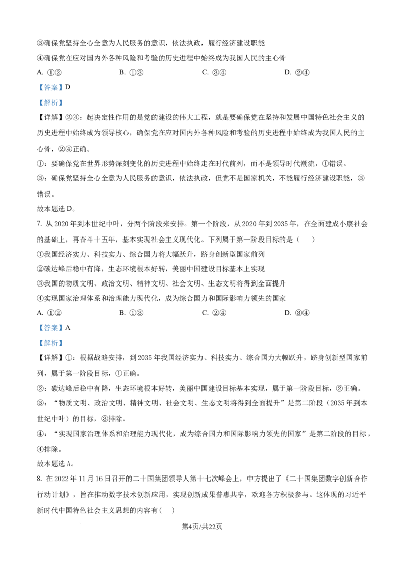 精品解析：重庆市复旦中学教共体2025-2026学年高一上学期第二次段考政治试题（解析版）_2026年01月高一试卷_260102重庆市复旦中学教共体2025-2026学年高一上学期第二次段考（全）