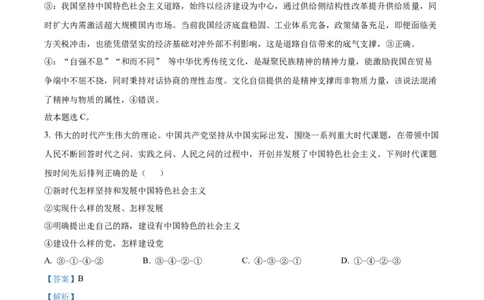 精品解析：重庆市复旦中学教共体2025-2026学年高一上学期第二次段考政治试题（解析版）_2026年01月高一试卷_260102重庆市复旦中学教共体2025-2026学年高一上学期第二次段考（全）