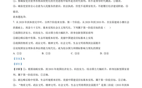 精品解析：重庆市复旦中学教共体2025-2026学年高一上学期第二次段考政治试题（解析版）_2026年01月高一试卷_260102重庆市复旦中学教共体2025-2026学年高一上学期第二次段考（全）