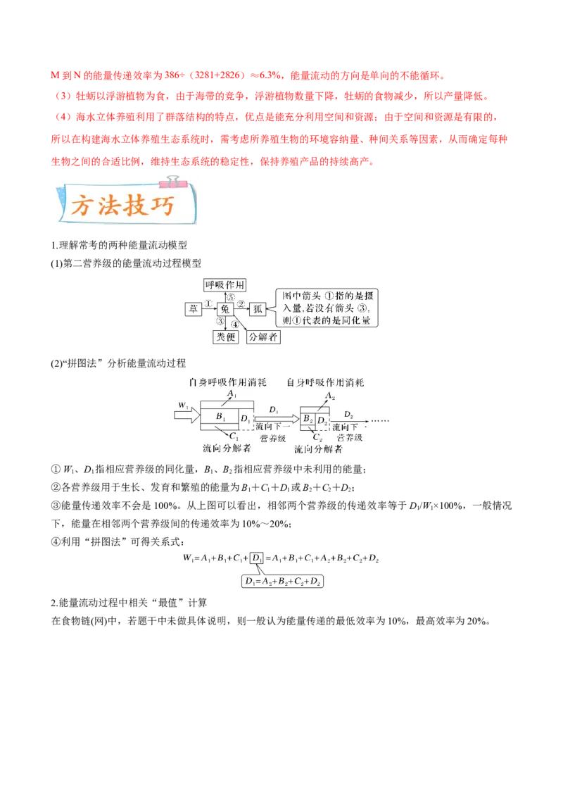考向23生态系统的结构与能量流动-备战2023年高考生物一轮复习考点微专题（全国通用）（解析版）_通用版（老高考）复习资料_2023年复习资料_一轮复习