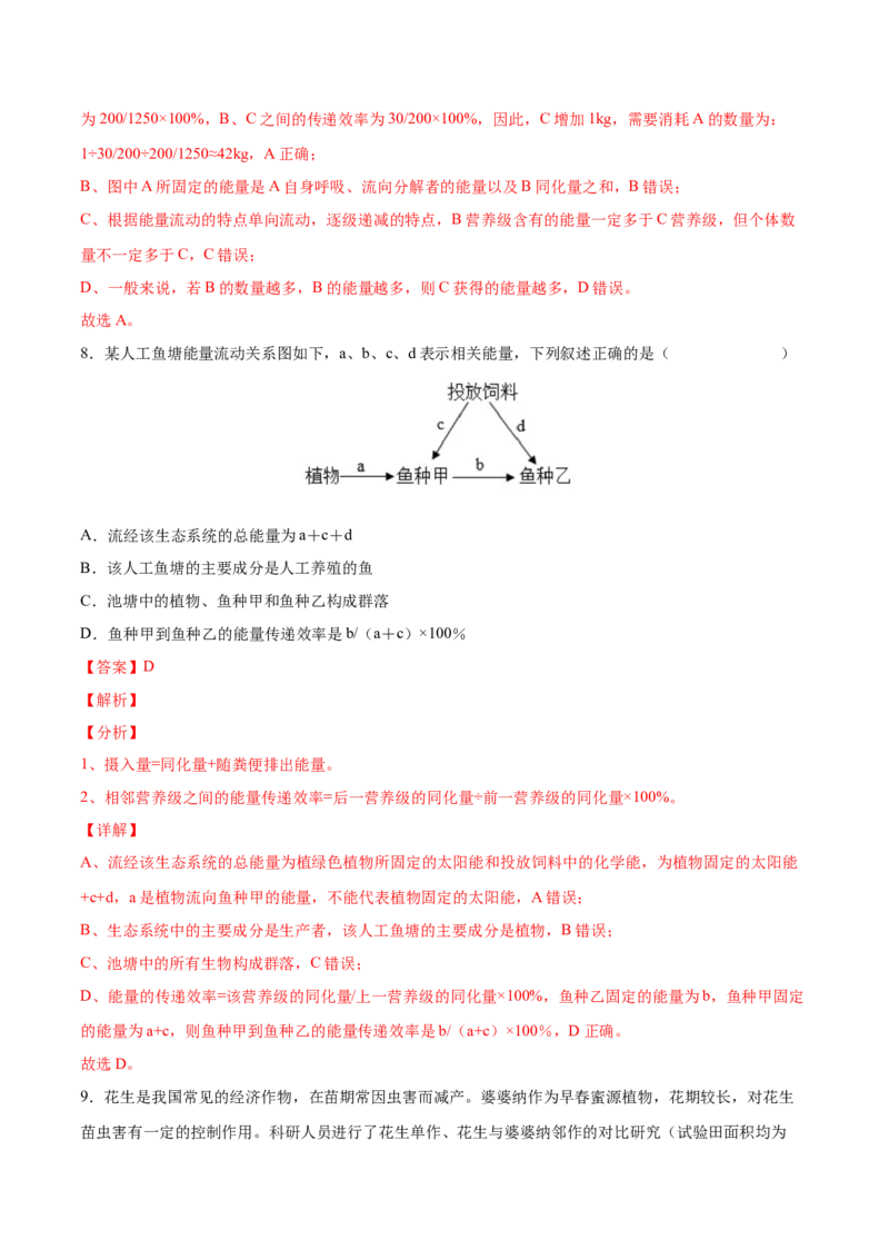 考向23生态系统的结构与能量流动-备战2023年高考生物一轮复习考点微专题（全国通用）（解析版）_通用版（老高考）复习资料_2023年复习资料_一轮复习