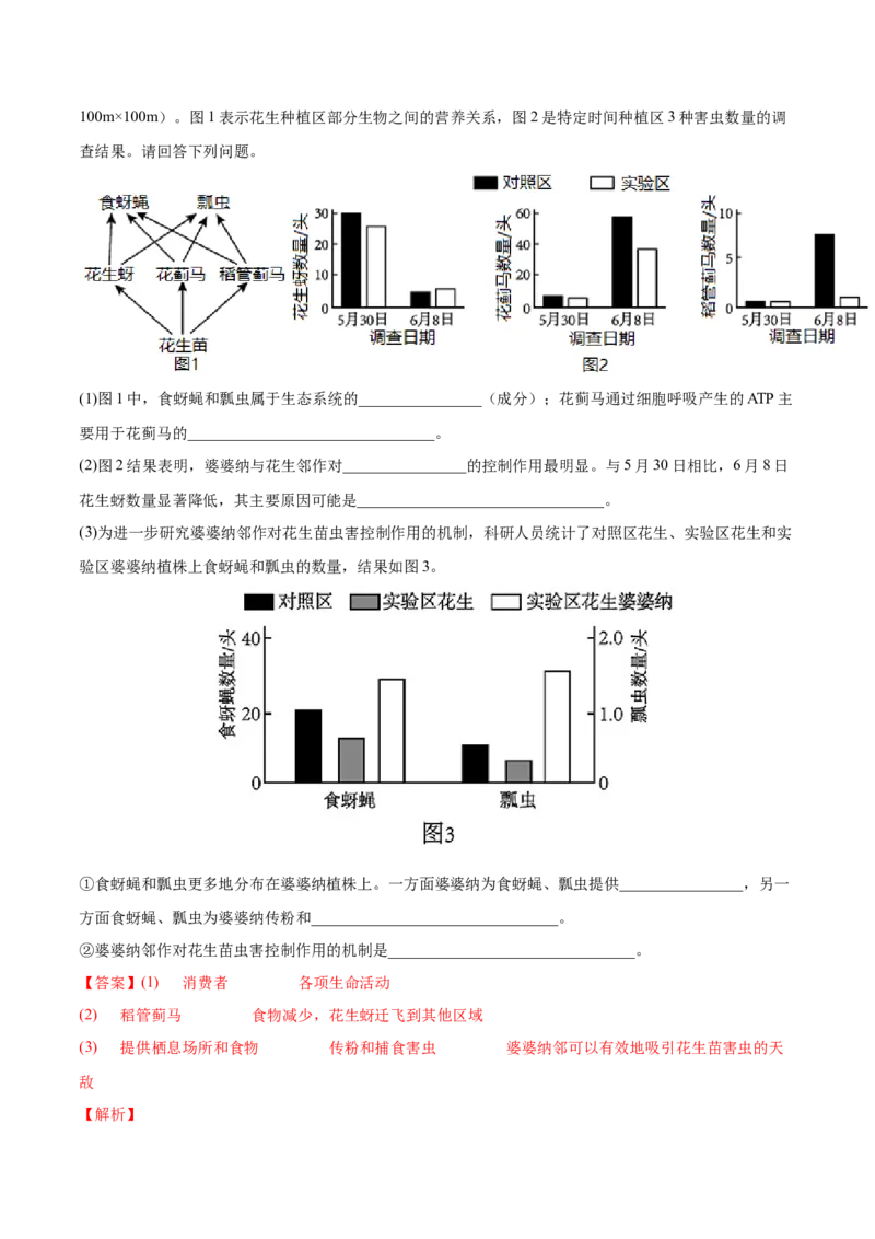 考向23生态系统的结构与能量流动-备战2023年高考生物一轮复习考点微专题（全国通用）（解析版）_通用版（老高考）复习资料_2023年复习资料_一轮复习