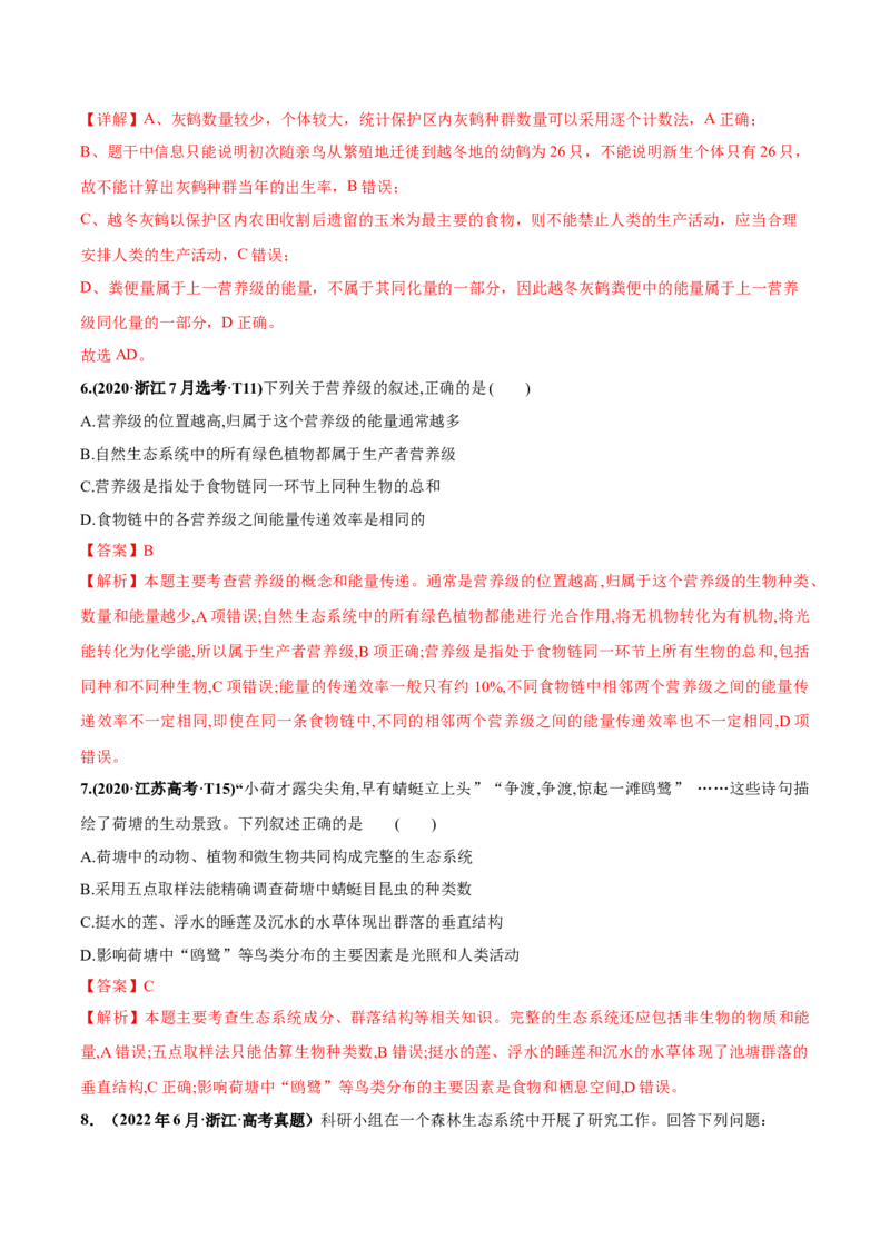 考向23生态系统的结构与能量流动-备战2023年高考生物一轮复习考点微专题（全国通用）（解析版）_通用版（老高考）复习资料_2023年复习资料_一轮复习