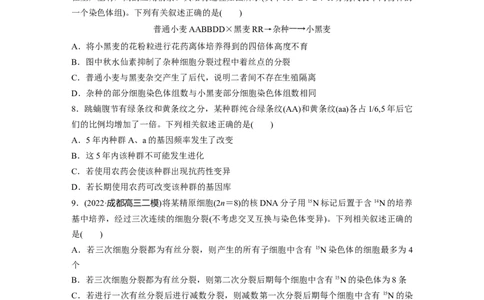 考前特训　专项二(五)遗传的物质基础、变异与进化_通用版（老高考）复习资料_2023年复习资料_二轮复习_2023年高考生物二轮复习讲义+课件（全国版）_学生版_二轮专题强化练与考前特训