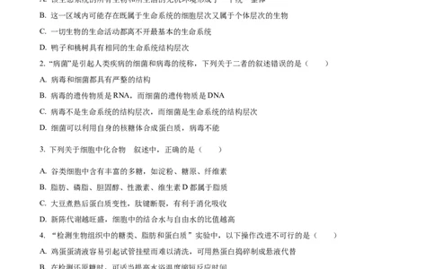 精品解析：辽宁省抚顺市六校协作体2025-2026学年高一上学期期末联考生物试卷（原卷版）_2026年01月高一试卷_260117辽宁省抚顺市六校协作体2025-2026学年高一上学期期末联考（全）