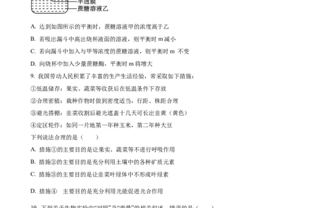 精品解析：辽宁省抚顺市六校协作体2025-2026学年高一上学期期末联考生物试卷（原卷版）_2026年01月高一试卷_260117辽宁省抚顺市六校协作体2025-2026学年高一上学期期末联考（全）