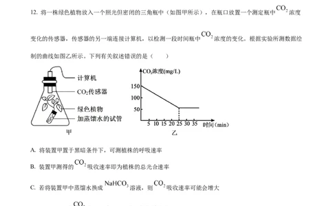 精品解析：辽宁省抚顺市六校协作体2025-2026学年高一上学期期末联考生物试卷（原卷版）_2026年01月高一试卷_260117辽宁省抚顺市六校协作体2025-2026学年高一上学期期末联考（全）