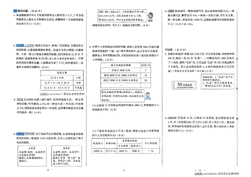 26春6下人教数学学霸提优大试卷_26春《学霸提优大试卷》语数英人教苏教版北师版_数学《学霸提优大试卷》人教26春