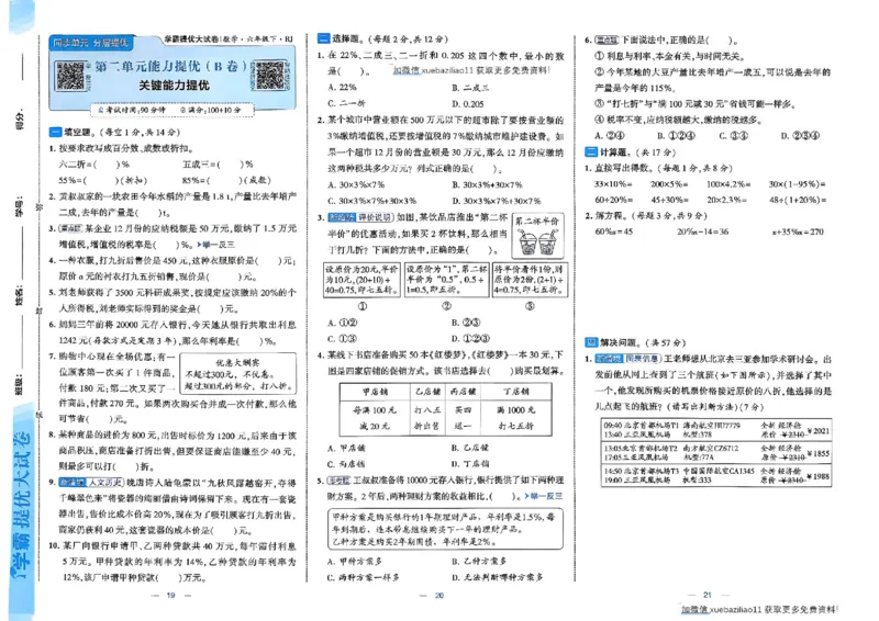 26春6下人教数学学霸提优大试卷_26春《学霸提优大试卷》语数英人教苏教版北师版_数学《学霸提优大试卷》人教26春