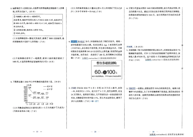 26春6下人教数学学霸提优大试卷_26春《学霸提优大试卷》语数英人教苏教版北师版_数学《学霸提优大试卷》人教26春