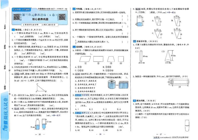 26春6下人教数学学霸提优大试卷_26春《学霸提优大试卷》语数英人教苏教版北师版_数学《学霸提优大试卷》人教26春