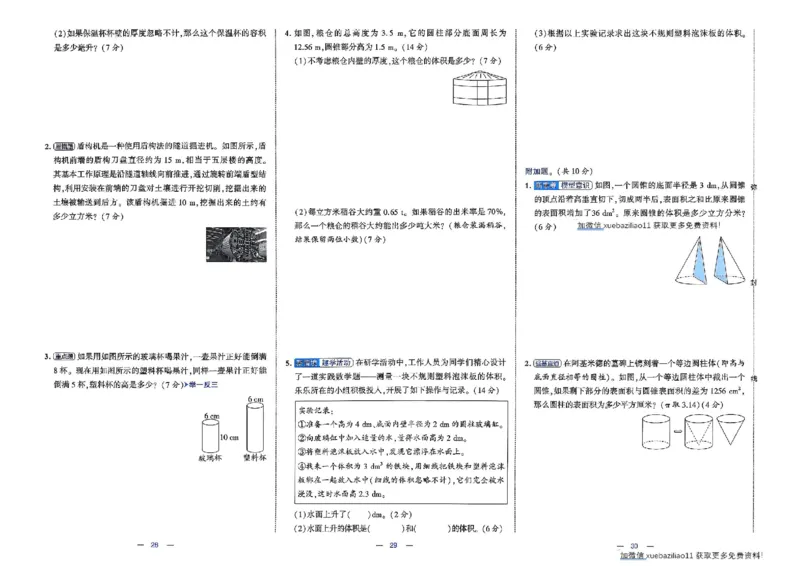 26春6下人教数学学霸提优大试卷_26春《学霸提优大试卷》语数英人教苏教版北师版_数学《学霸提优大试卷》人教26春