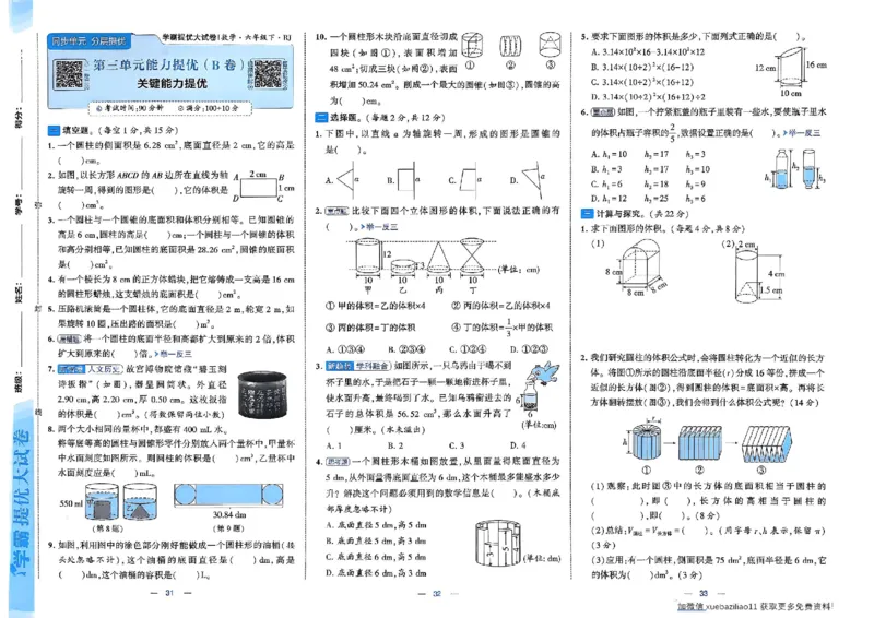 26春6下人教数学学霸提优大试卷_26春《学霸提优大试卷》语数英人教苏教版北师版_数学《学霸提优大试卷》人教26春