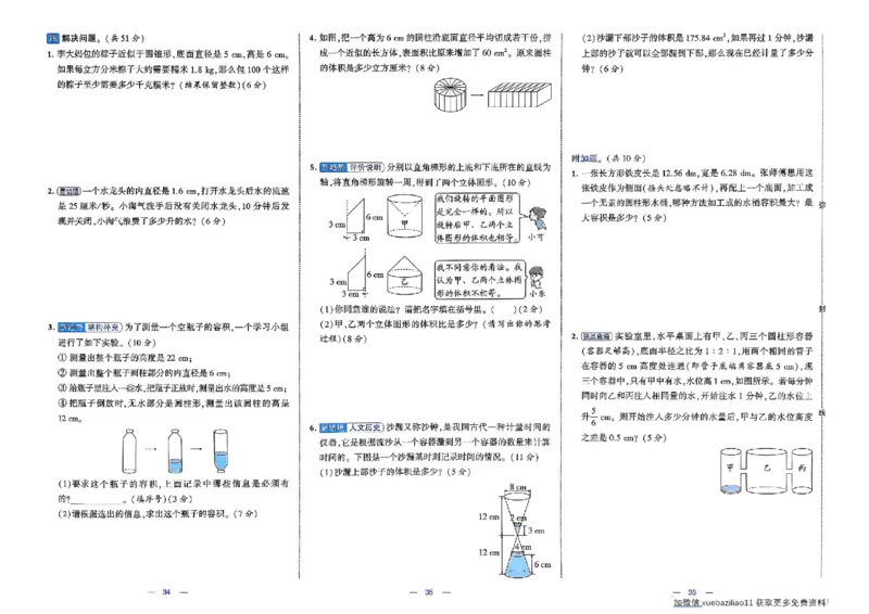 26春6下人教数学学霸提优大试卷_26春《学霸提优大试卷》语数英人教苏教版北师版_数学《学霸提优大试卷》人教26春