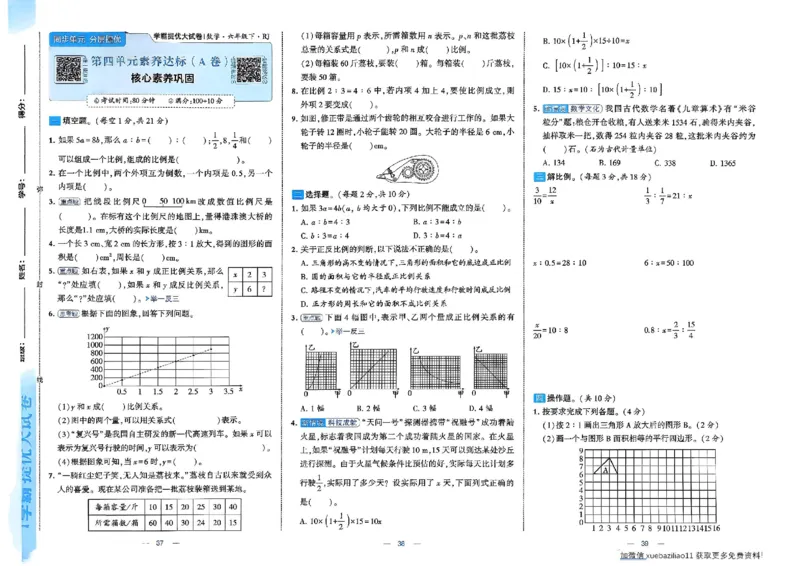 26春6下人教数学学霸提优大试卷_26春《学霸提优大试卷》语数英人教苏教版北师版_数学《学霸提优大试卷》人教26春