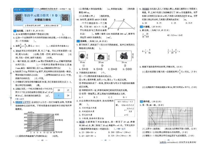 26春6下人教数学学霸提优大试卷_26春《学霸提优大试卷》语数英人教苏教版北师版_数学《学霸提优大试卷》人教26春