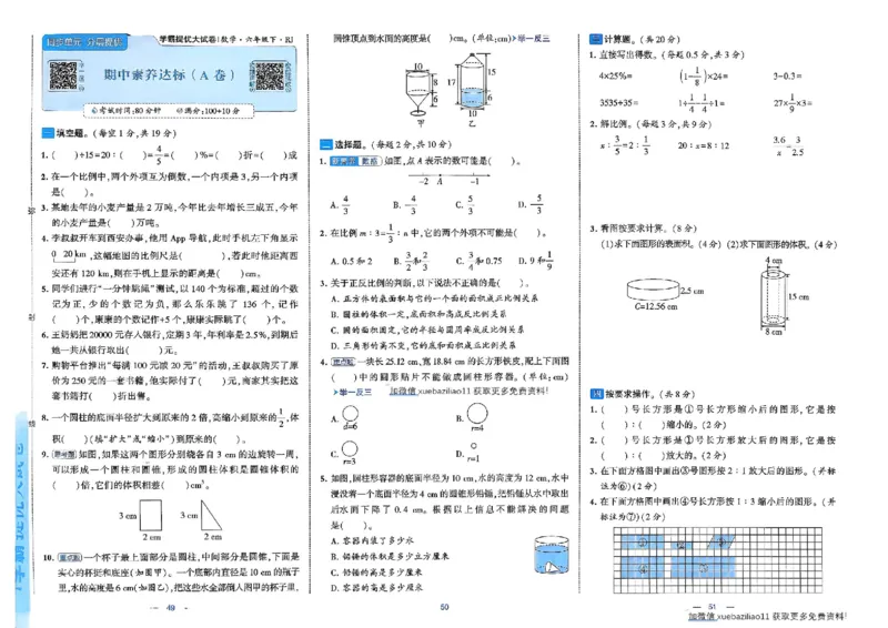 26春6下人教数学学霸提优大试卷_26春《学霸提优大试卷》语数英人教苏教版北师版_数学《学霸提优大试卷》人教26春