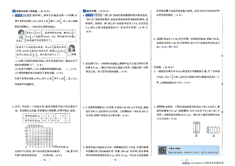 26春6下人教数学学霸提优大试卷_26春《学霸提优大试卷》语数英人教苏教版北师版_数学《学霸提优大试卷》人教26春