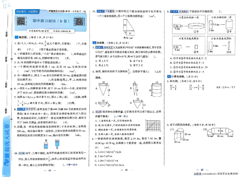 26春6下人教数学学霸提优大试卷_26春《学霸提优大试卷》语数英人教苏教版北师版_数学《学霸提优大试卷》人教26春