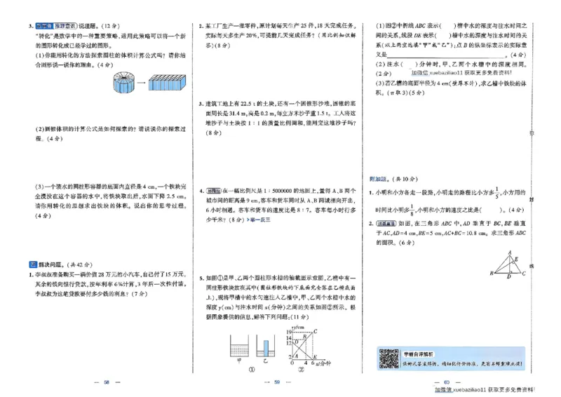 26春6下人教数学学霸提优大试卷_26春《学霸提优大试卷》语数英人教苏教版北师版_数学《学霸提优大试卷》人教26春
