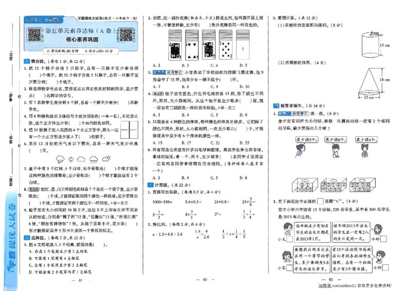 26春6下人教数学学霸提优大试卷_26春《学霸提优大试卷》语数英人教苏教版北师版_数学《学霸提优大试卷》人教26春
