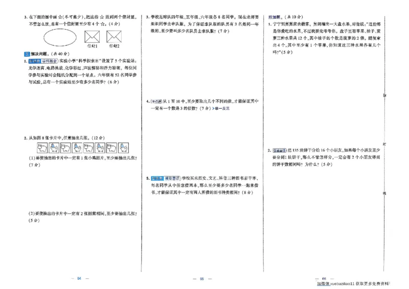 26春6下人教数学学霸提优大试卷_26春《学霸提优大试卷》语数英人教苏教版北师版_数学《学霸提优大试卷》人教26春