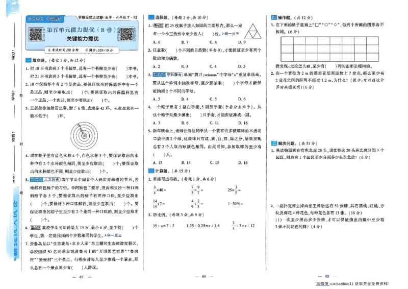 26春6下人教数学学霸提优大试卷_26春《学霸提优大试卷》语数英人教苏教版北师版_数学《学霸提优大试卷》人教26春