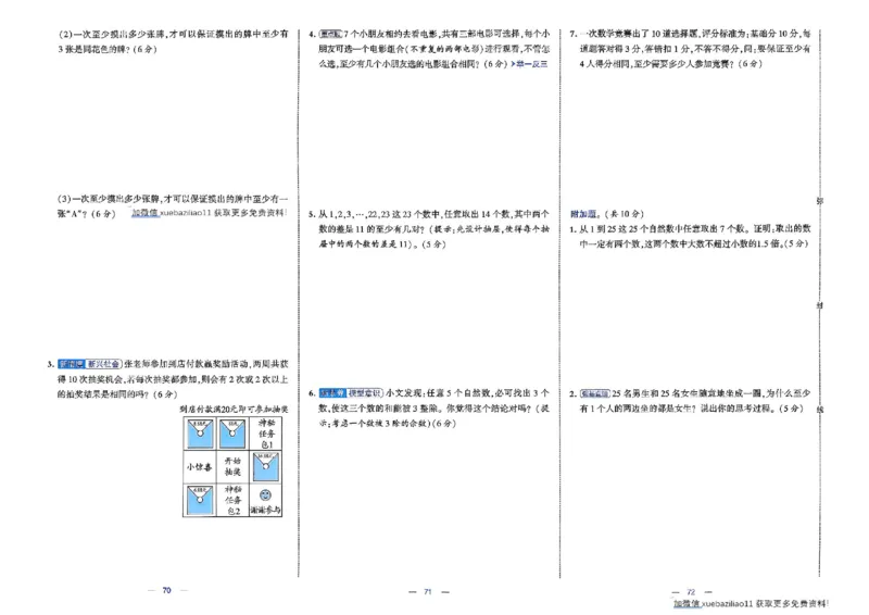 26春6下人教数学学霸提优大试卷_26春《学霸提优大试卷》语数英人教苏教版北师版_数学《学霸提优大试卷》人教26春