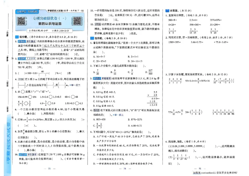 26春6下人教数学学霸提优大试卷_26春《学霸提优大试卷》语数英人教苏教版北师版_数学《学霸提优大试卷》人教26春