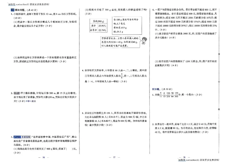 26春6下人教数学学霸提优大试卷_26春《学霸提优大试卷》语数英人教苏教版北师版_数学《学霸提优大试卷》人教26春