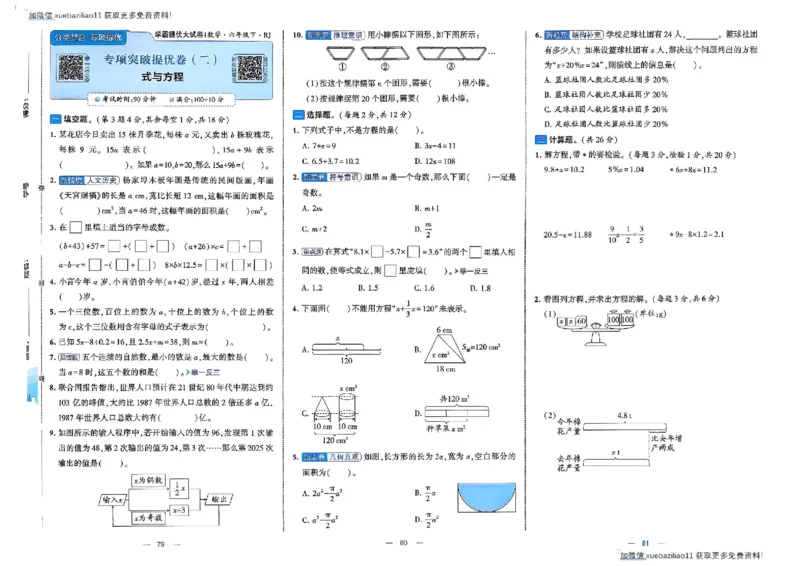 26春6下人教数学学霸提优大试卷_26春《学霸提优大试卷》语数英人教苏教版北师版_数学《学霸提优大试卷》人教26春