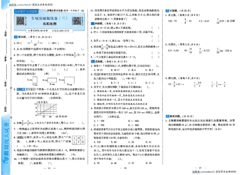 26春6下人教数学学霸提优大试卷_26春《学霸提优大试卷》语数英人教苏教版北师版_数学《学霸提优大试卷》人教26春
