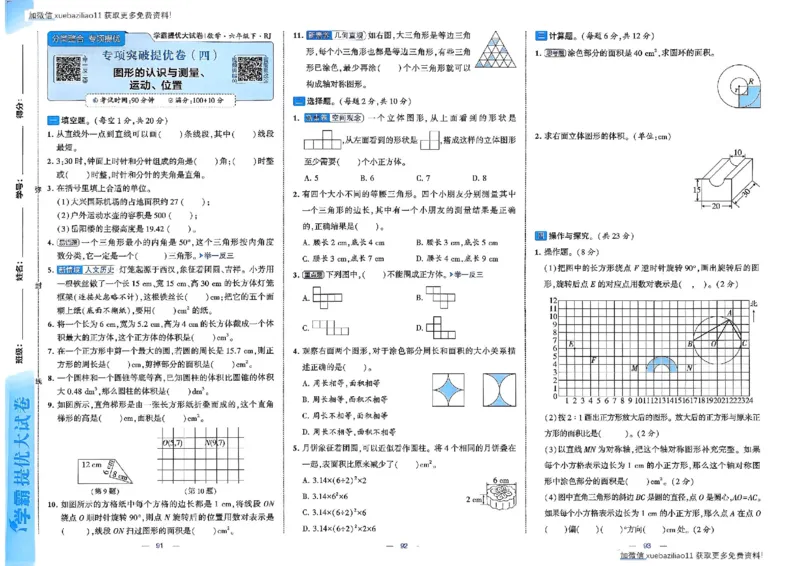 26春6下人教数学学霸提优大试卷_26春《学霸提优大试卷》语数英人教苏教版北师版_数学《学霸提优大试卷》人教26春
