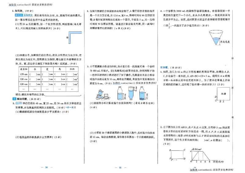 26春6下人教数学学霸提优大试卷_26春《学霸提优大试卷》语数英人教苏教版北师版_数学《学霸提优大试卷》人教26春