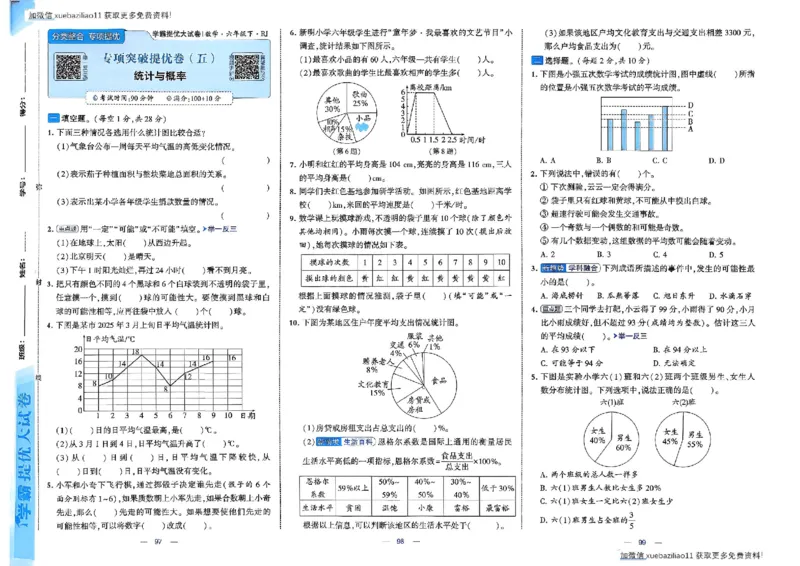 26春6下人教数学学霸提优大试卷_26春《学霸提优大试卷》语数英人教苏教版北师版_数学《学霸提优大试卷》人教26春