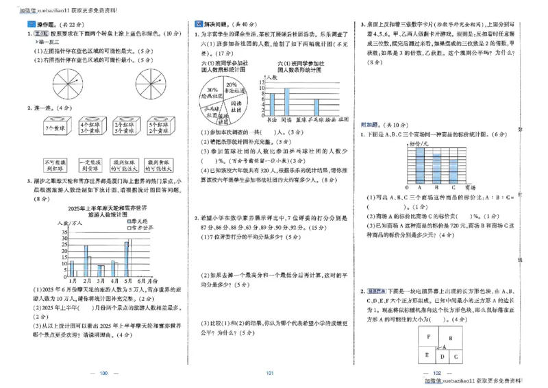 26春6下人教数学学霸提优大试卷_26春《学霸提优大试卷》语数英人教苏教版北师版_数学《学霸提优大试卷》人教26春