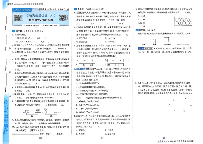 26春6下人教数学学霸提优大试卷_26春《学霸提优大试卷》语数英人教苏教版北师版_数学《学霸提优大试卷》人教26春