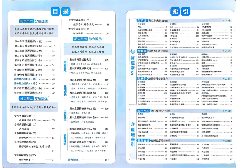 26春6下人教数学学霸提优大试卷_26春《学霸提优大试卷》语数英人教苏教版北师版_数学《学霸提优大试卷》人教26春