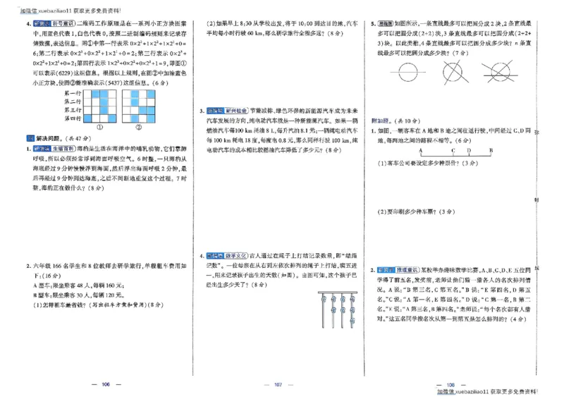 26春6下人教数学学霸提优大试卷_26春《学霸提优大试卷》语数英人教苏教版北师版_数学《学霸提优大试卷》人教26春