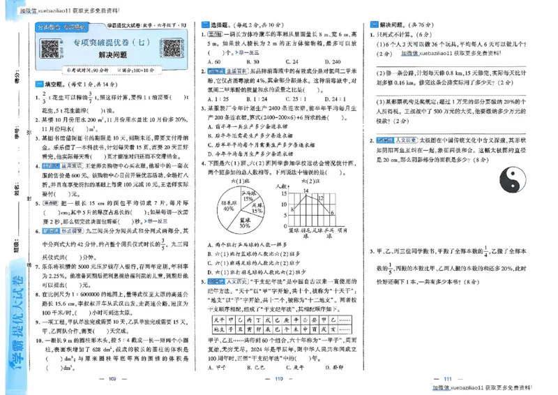 26春6下人教数学学霸提优大试卷_26春《学霸提优大试卷》语数英人教苏教版北师版_数学《学霸提优大试卷》人教26春